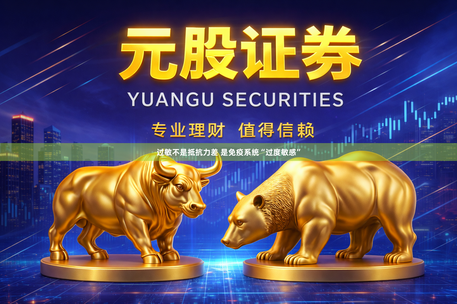 过敏不是抵抗力差 是免疫系统“过度敏感”
