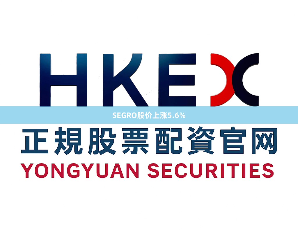 SEGRO股价上涨5.6%