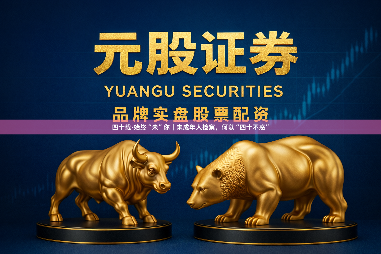 四十载·始终“未”你｜未成年人检察，何以“四十不惑”