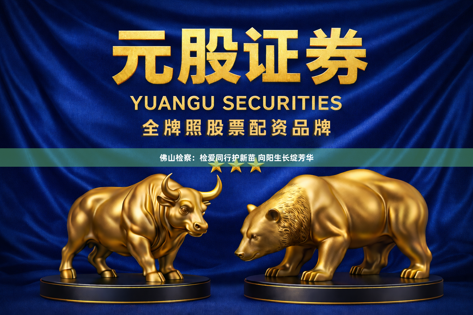 佛山检察：检爱同行护新苗 向阳生长绽芳华