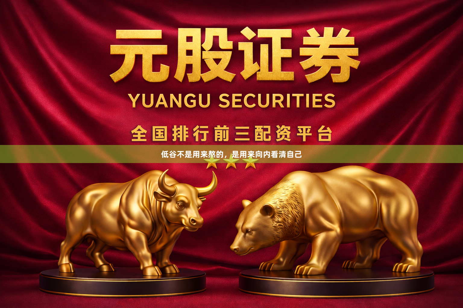 低谷不是用来熬的，是用来向内看清自己