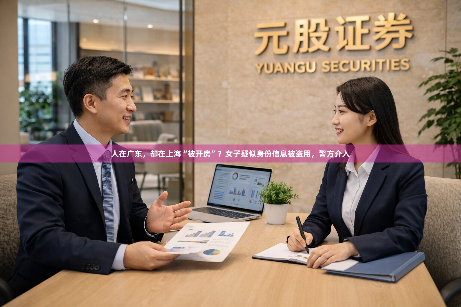 人在广东，却在上海“被开房”？女子疑似身份信息被盗用，警方介入