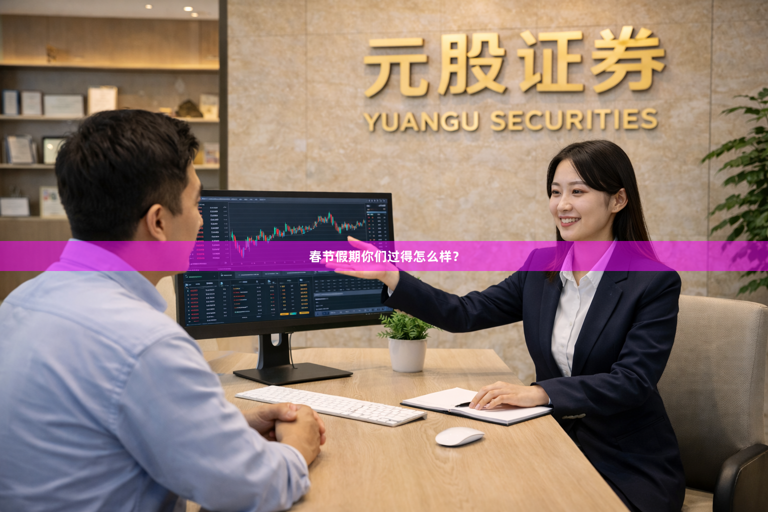 春节假期你们过得怎么样？
