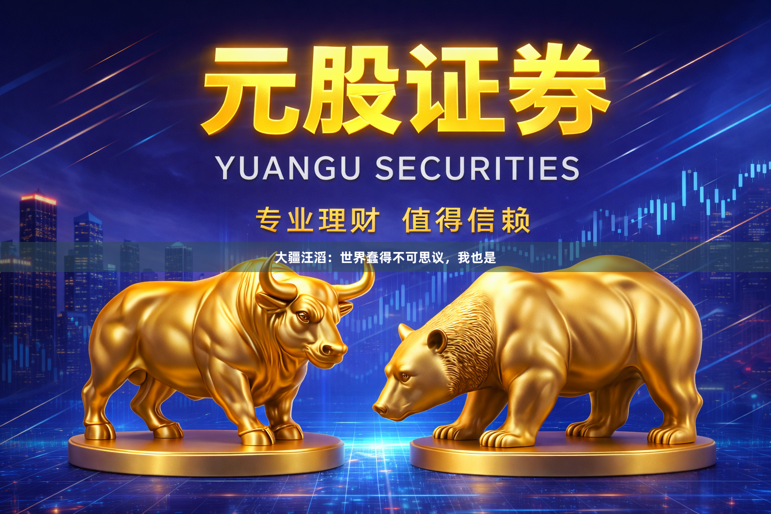 大疆汪滔：世界蠢得不可思议，我也是