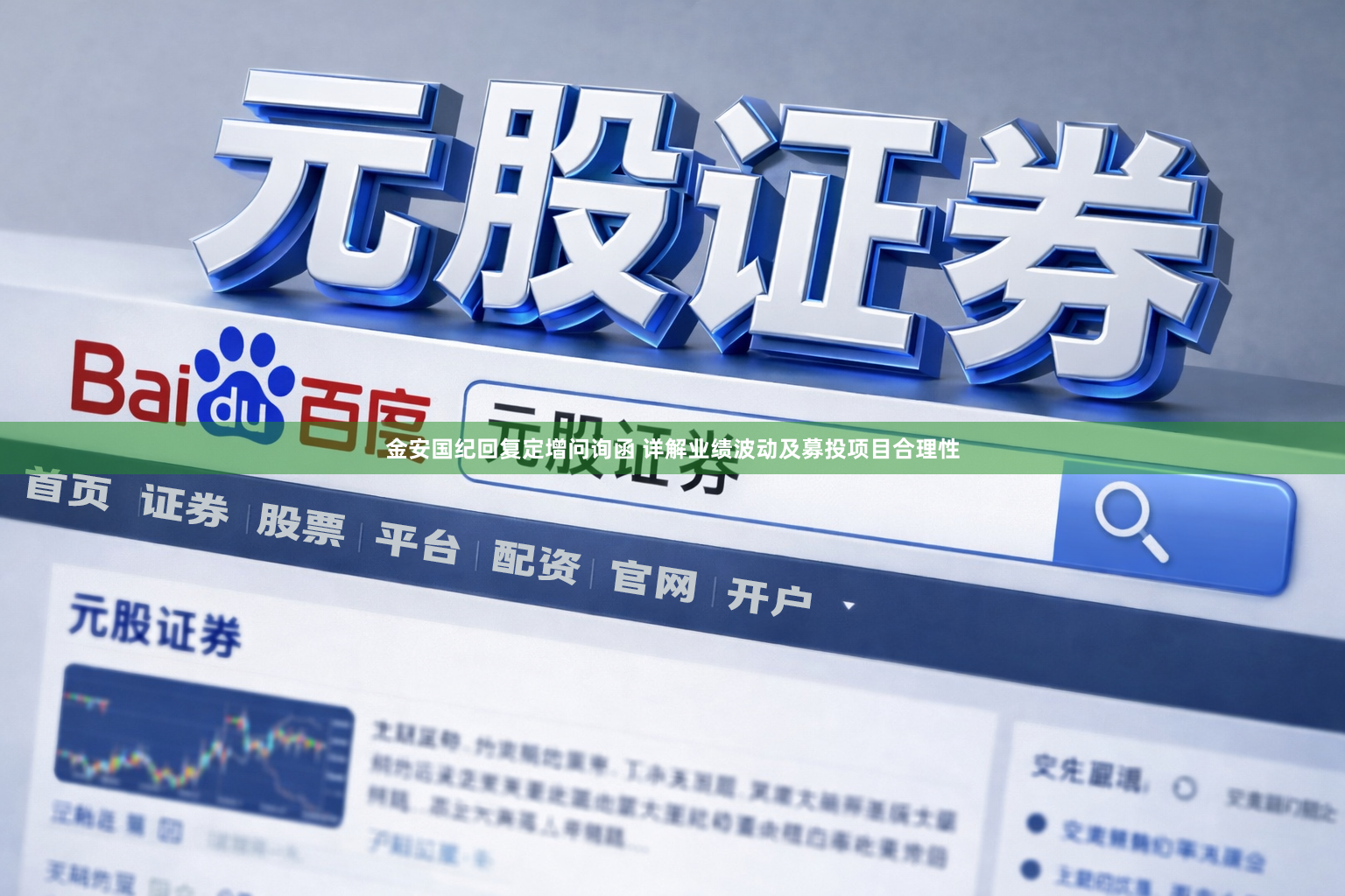 金安国纪回复定增问询函 详解业绩波动及募投项目合理性